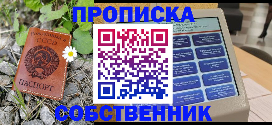 временная регистрация недорого в Анапе