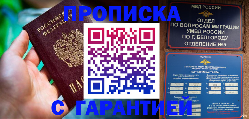 прописка для работы в Анапе