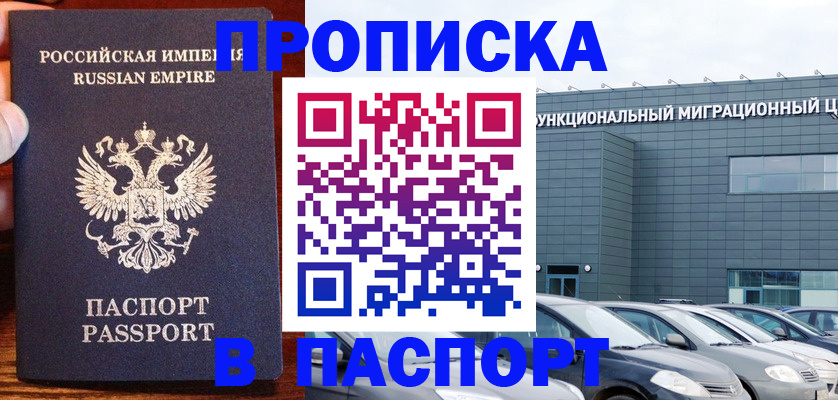 временная регистрация адрес в Анапе