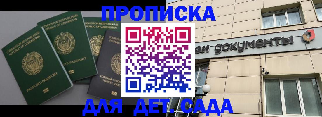 прописка в Анапе