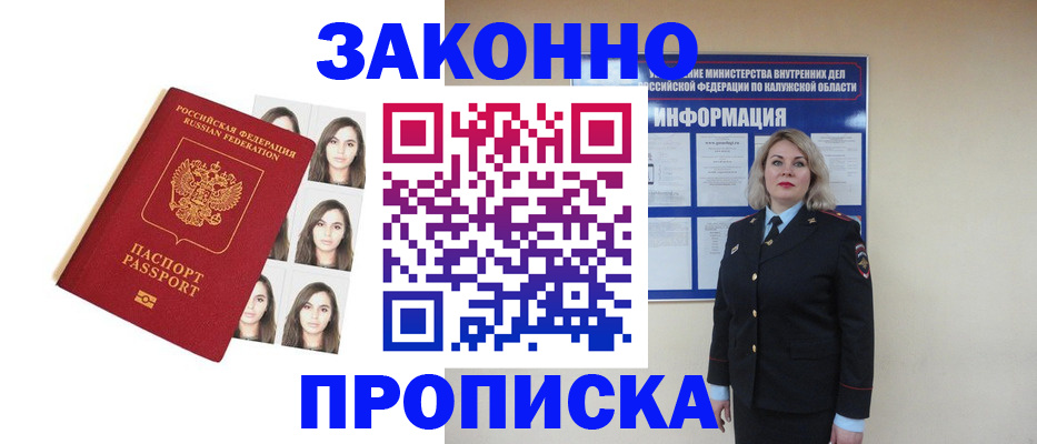 прописка для военкомата в Анапе