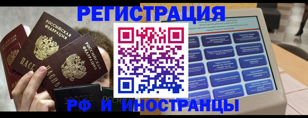 прописка в Анапе