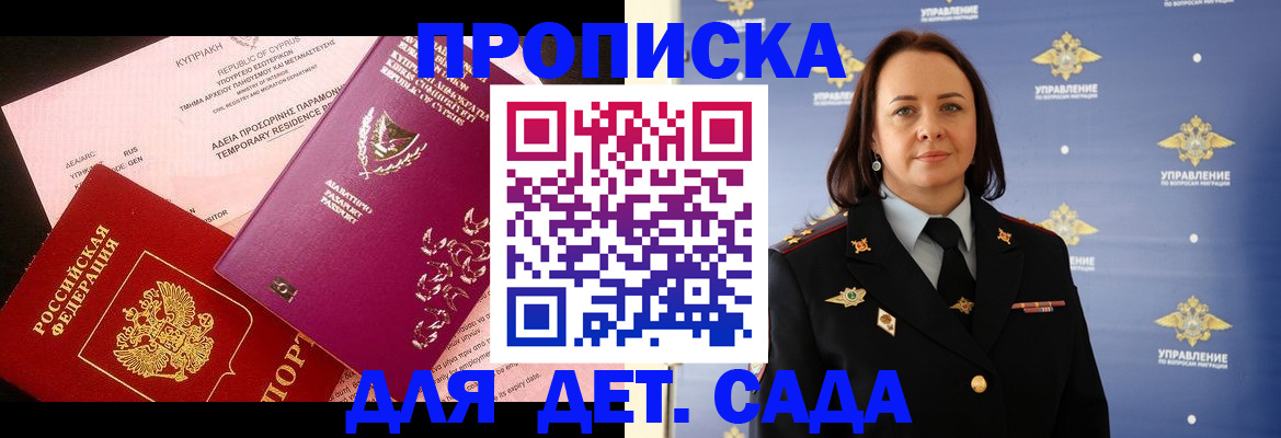 временная регистрация купить в Анапе